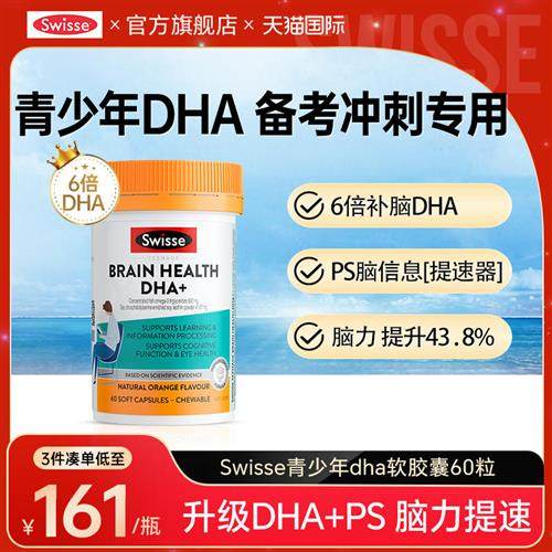 青少年dha软胶囊增强学生记忆力dha儿童鱼肝油补成人脑swisse鱼油