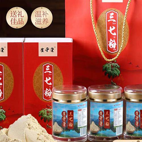 全月堂三七七粉正宗云南文山冻干20头三七超细粉纯100%正品官方商