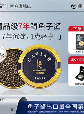 卡露伽精品级7年鲟鱼子酱30g即食西伯利亚鲟鱼籽酱caviar戛纳晚宴