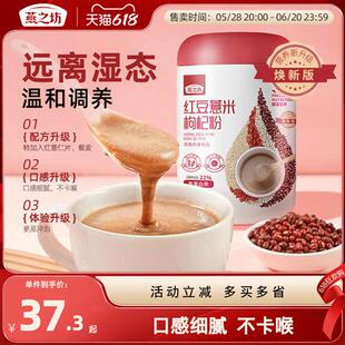 燕之坊红豆薏米枸杞粉500g五谷薏米仁高蛋白低脂代餐冲饮早餐