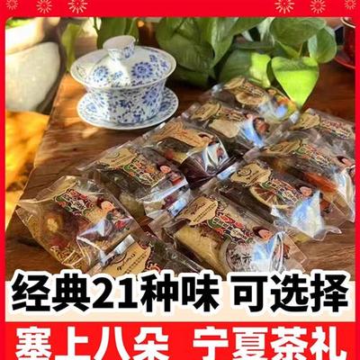 塞上八朵八宝茶宁夏特产银川盖碗茶经营店八宝茶礼盒吴忠三炮台茶