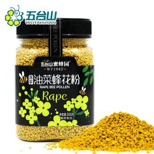 五台山蜜蜂园冻干油菜蜂花粉500g 天然食用新鲜蜜蜂油菜花粉颗粒
