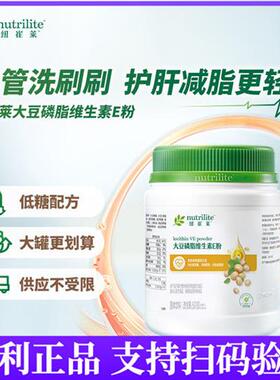 安利纽崔莱大豆磷脂维生素E粉 蜂蜜卵磷脂维他命营养蛋白粉正品