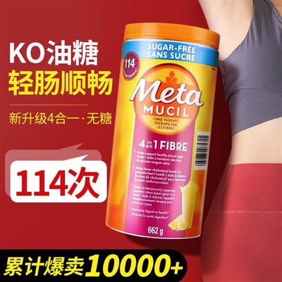 美达施膳食纤维粉meta洋车前子壳粉进口果蔬代餐Metamucil纤维素