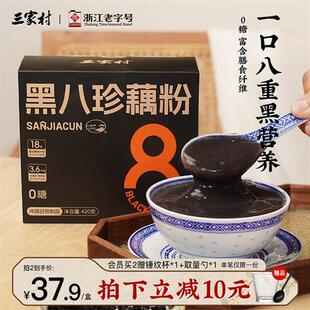 三家村黑八珍藕粉黑芝麻糊无糖核桃芝麻黑豆粉代餐粉营养早餐