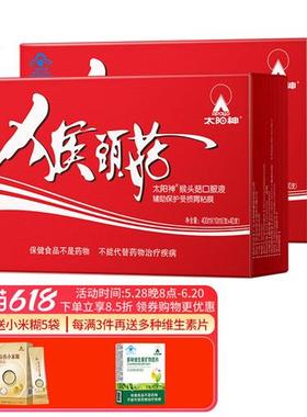 太阳神官方直营猴头菇护胃养肠胃保健食品口服液40支 2盒礼盒装
