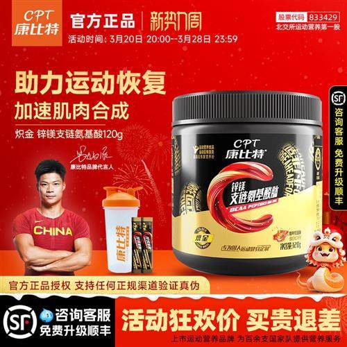 正品康比特锌镁支链氨基酸bcaa2:1:1健身增肌运动营养粉促进合成,保健食品/膳食营养补充食品,氨基酸/支链氨基酸/谷氨酰胺,淘宝优惠券,粉丝福利购,淘宝优惠卷