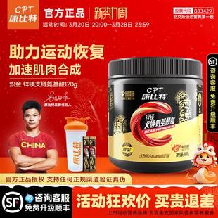 正品康比特锌镁支链氨基酸bcaa2:1:1健身增肌运动营养粉促进合成