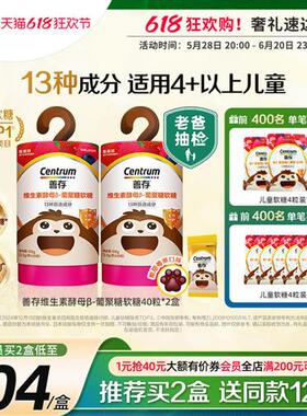 新品善存儿童维生素酵母葡聚糖软糖针叶樱桃vc接骨木莓锌牛初乳