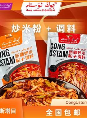 崇吾斯坦目Qongustam中辣炒米粉+调料 新疆正宗炒米粉中辣4包