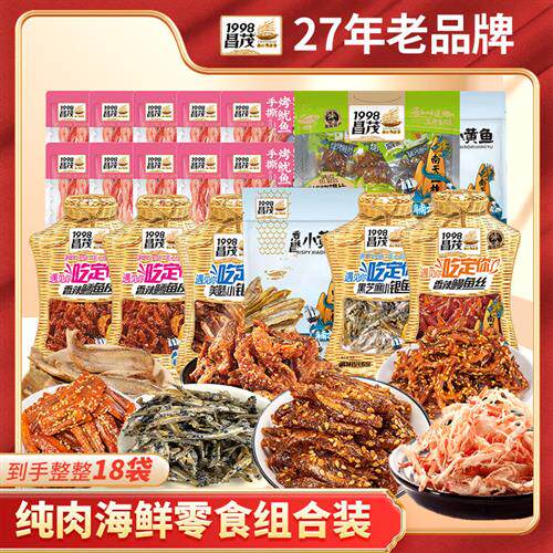 昌茂海鲜零食品18袋组合海南特产鱿鱼丝小银鱼黄鱼鳕鱼皮烧烤鳗片