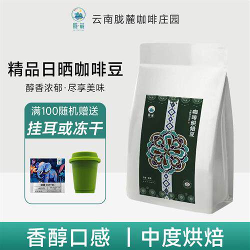 云南普洱小粒日晒阿拉比卡意美式手冲黑SOE咖啡新鲜烘焙粉豆特产