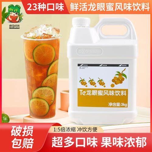 鲜活台湾龙眼蜜3kg 鲜活果汁 浓缩饮料奶茶店专用原料
