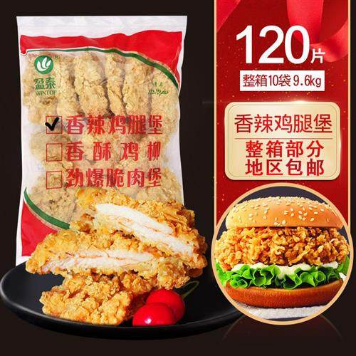 盈泰香辣鸡腿堡汉堡食材鸡排肉饼鸡腿肉汉堡肉炸鸡排半成品商用