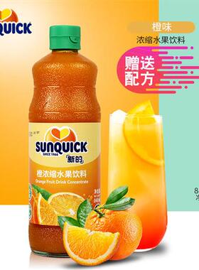 Sunquick/新的浓缩橙汁840ML 新的浓缩果汁/水果饮料 鸡尾酒辅料