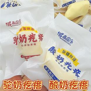 域尚同乐酸奶疙瘩驼奶疙瘩新疆正宗特产包邮直发无添加蔗糖营养