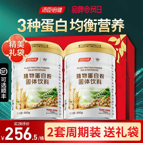 汤臣倍健蛋白质粉植物蛋白营养粉成年人女性营养品官方经营店正品