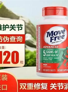 美国进口Move Free益节维骨力氨糖软骨素老年关节骨胶原绿瓶120粒