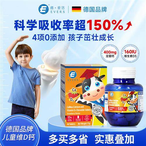 牛博士儿童钙片宝宝青少年成长维生素D3学生补钙碳酸钙咀嚼小牛钙