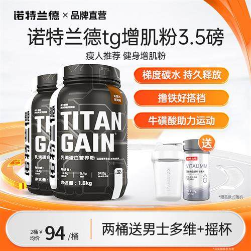 诺特兰德tg增肌粉蛋白粉增健肌瘦人男女健身重蛋白增肌粉官方正品
