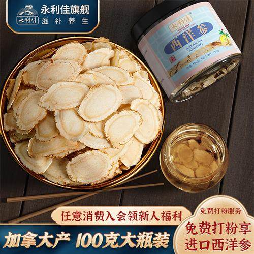 永利佳西洋参加拿大花旗参含片泡茶煲汤养生大片滋补品官方正品