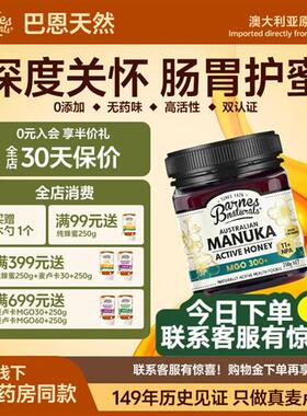 巴恩天然UMF10+澳洲Barnes原装进口MGO300+麦卢卡蜂蜜父母天然礼