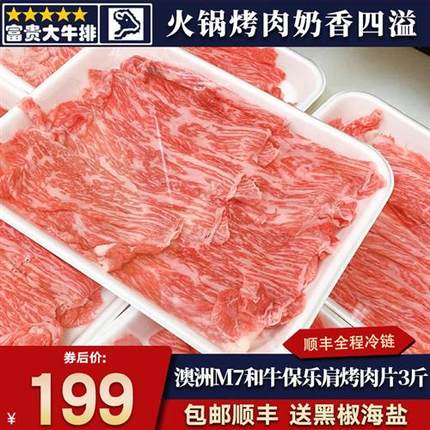 包邮新鲜3斤m7澳洲纯血和牛雪花保乐肩烤肉片火锅寿喜烧雪花肥牛