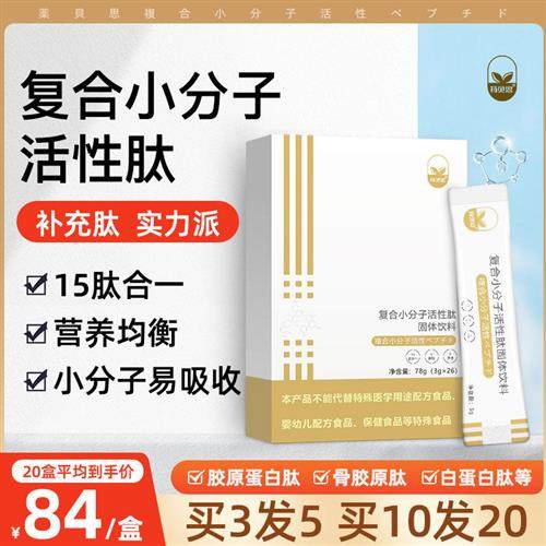 日本药贝思胶原蛋白肽复合小分子活性肽粉脾人参氨肽正品经营店xc