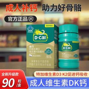 迪巧钙维生素D维生素K2碳酸钙中老年人成年女性孕妇男青年补钙片