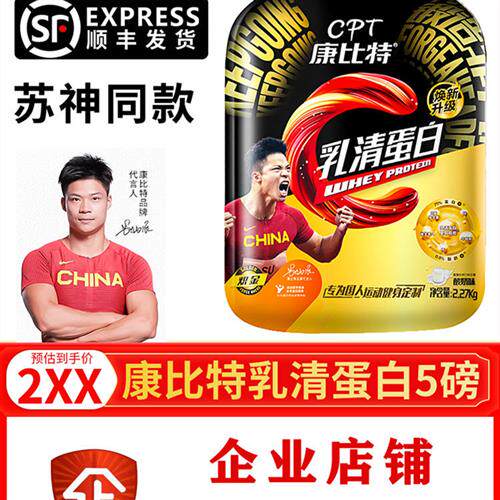康比特乳清蛋白粉2270克增肌粉健身低脂蛋白质营养粉健身增肌男女