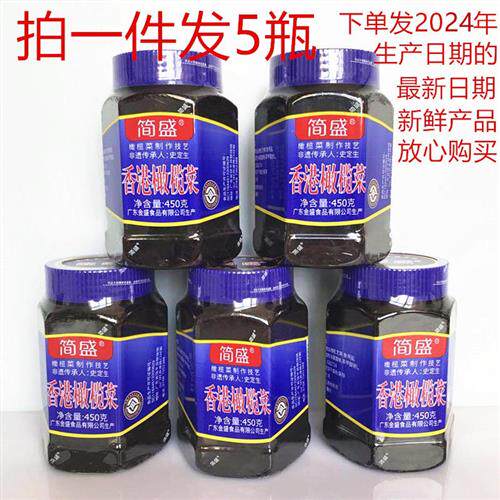 简盛香港橄榄菜450g *5早餐 下菜吃粥下饭泡菜佐餐包邮 潮汕特产