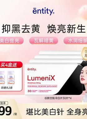 澳洲进口Entity美白丸 谷胱甘肽内服全身美白祛黄黑色素提亮肤色
