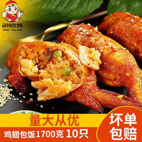 台湾蜜制风味鸡翅包饭 品格优粮 烧烤食材冷冻半成品1700克10只
