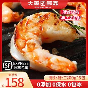 大黄鲜森虾仁鲜冻无冰人工去虾线活虾现剥虾仁鲜冻