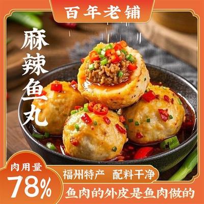 馥华福州鱼丸240g麻辣味手工包心火锅丸子关东煮食材冷冻特产鱼蛋