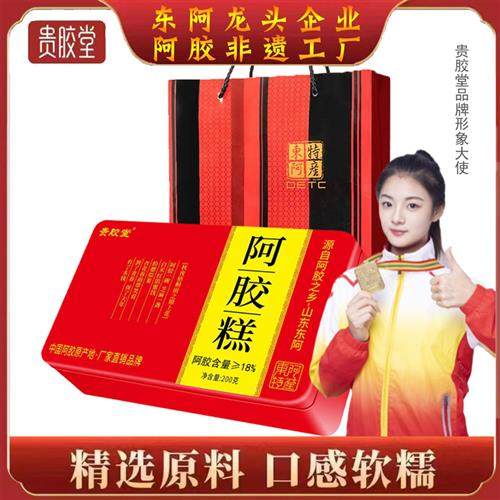 新货阿胶精品铁盒山东东阿贵胶堂阿胶糕 即食