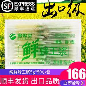 发顺丰蜜蜂堂鲜蜂王浆野250g非蜂王浆冻干粉颗粒正品新鲜蜂乳出口