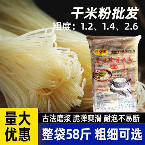 广西螺蛳粉专用干米粉桂林米粉新疆炒米粉粗粉丝过桥米线细商用装