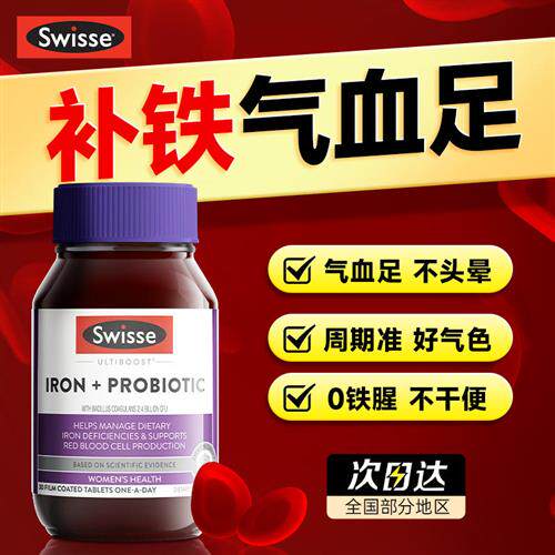补铁贫血女性气血不足swisse补铁片成人专用孕妇补铁剂澳洲经营店