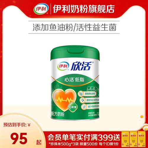 伊利奶粉经营店欣活心活低脂高钙奶粉中老年奶粉富钾富硒700g正品