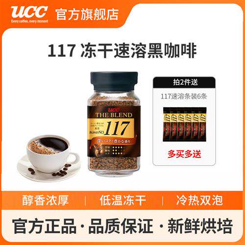 UCC悠诗诗日本进口117冻干速溶纯黑咖啡粉90g瓶装深度烘焙苦咖啡