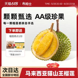市舶士马来西亚进口D197猫山王榴莲新鲜液氮液氮冷冻树熟水果AA级