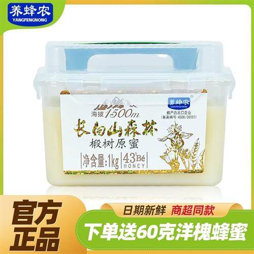 养蜂农椴树蜂蜜1kg东北长白山黑蜂雪蜜结晶白蜜纯正官方正品