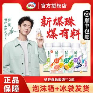 伊利畅轻酸奶250g*12瓶装益生菌风味燕麦紫米爆珠果粒低温冷藏奶