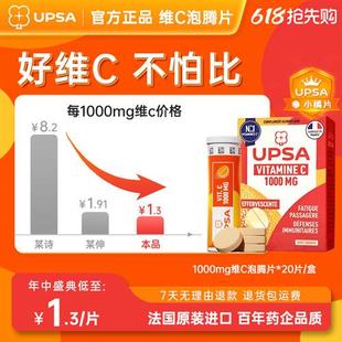 法国UPSA维生素c泡腾片美白vc饮品强免疫维c进口维他命c官方正品