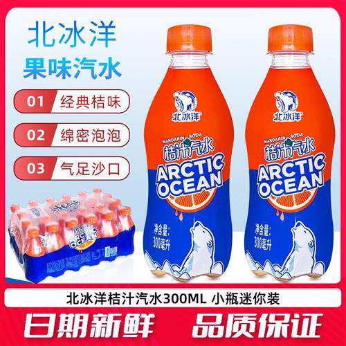 北冰洋桔汁汽水老北京汽水碳酸饮料迷你小瓶300ml*24瓶整箱汽水