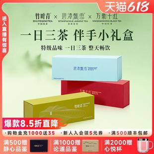 竹叶青茶叶25年峨眉高山特级(品味)绿茶茉莉花茶红茶畅享礼盒204g