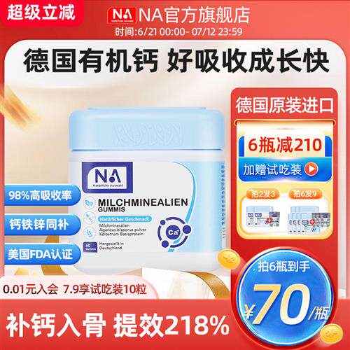德国NA乳钙软糖补钙钙铁锌儿童成长青少年高成人孕妇钙片女性补钙