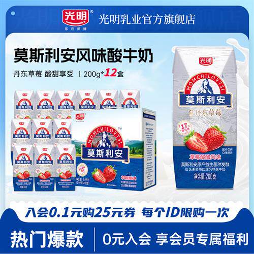 光明莫斯利安草莓酸酪风味常温酸奶200g*12盒单箱两箱装