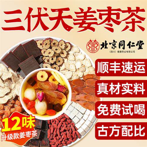 三伏天姜枣茶桑茯红糖姜茶非祛正品湿去寒暖胃官方经营店养生茶包